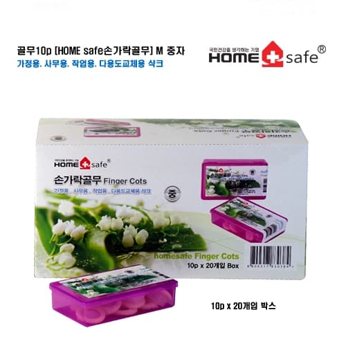 홈세이프골무10P(손가락골무) M 중자 20개입1통