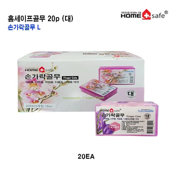홈세이프골무20P(손가락골무) L 대자 20EA 1통