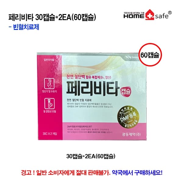 페리비타30캡슐 x 2병(60캡슐)1SET 빈혈치료제