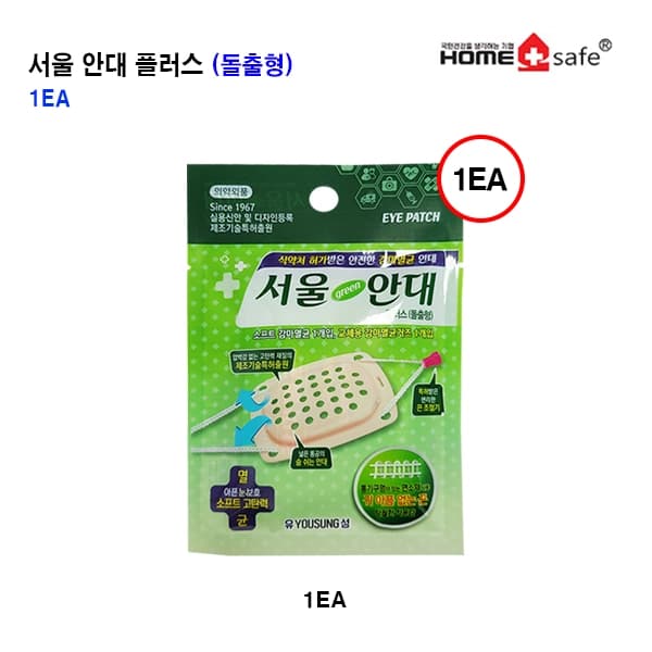 안대(서울그린안대 플러스)돌출형/고급형