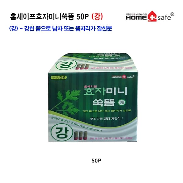 홈세이프효자미니쑥뜸50P(강)