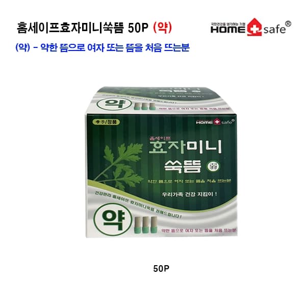 홈세이프효자미니쑥뜸50P(약)