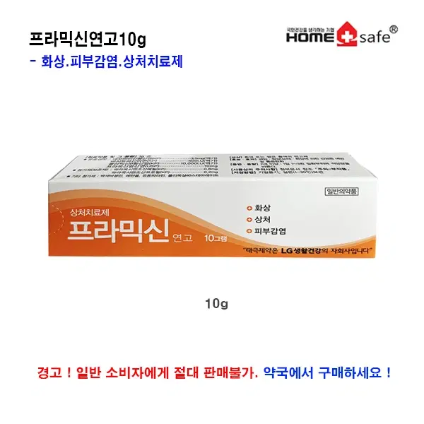 프라믹신연고10g (화상.피부감염.상처치료제)