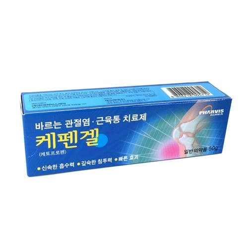 케펜겔(케토프로펜)
