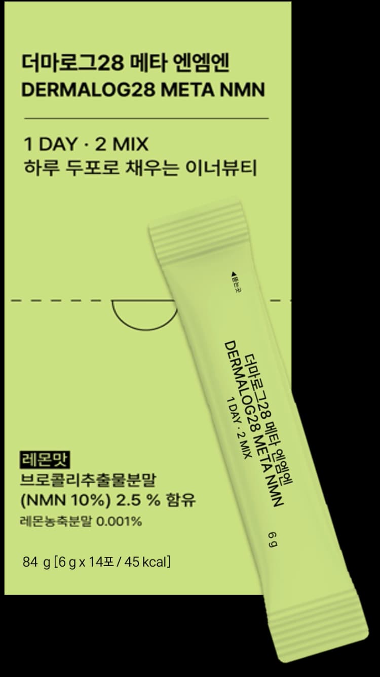 더마로그28 메타 엔엠엔