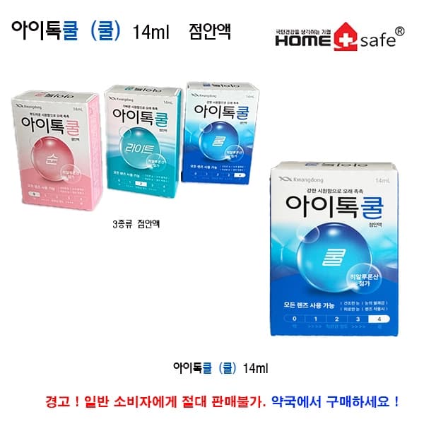 아이톡쿨 (쿨) 14ml 점안액