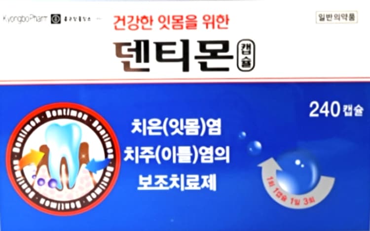 덴티몬캡슐(염화리소짐)