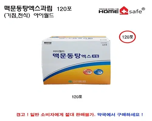맥문동탕엑스과립 120포 (기침,천식) 