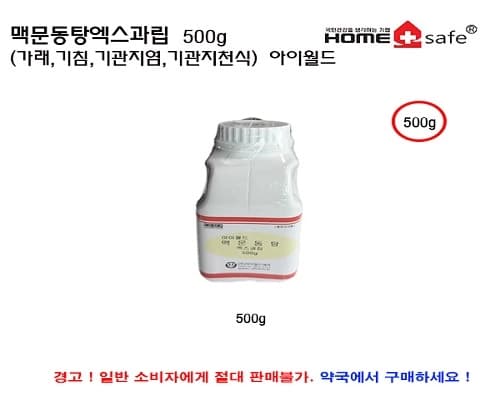 맥문동탕 엑스과립