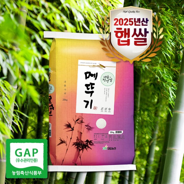 [대숲천년쌀] GAP인증 상등급 메뚜기쌀