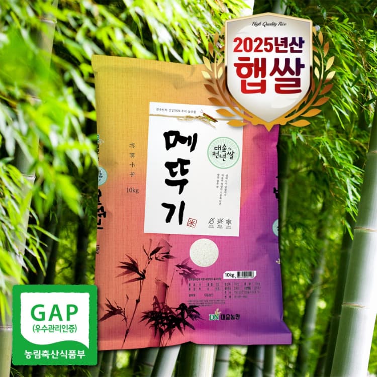 [대숲천년쌀] GAP인증 상등급 메뚜기쌀