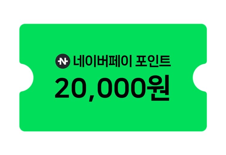 [네이버페이] 포인트