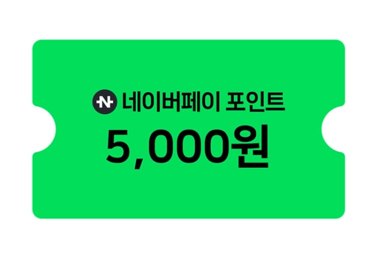 [네이버페이] 포인트