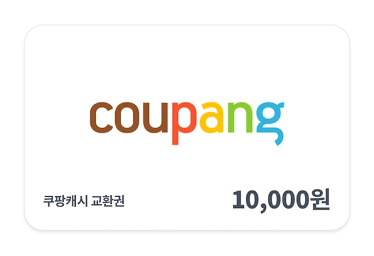 쿠팡캐시 교환권