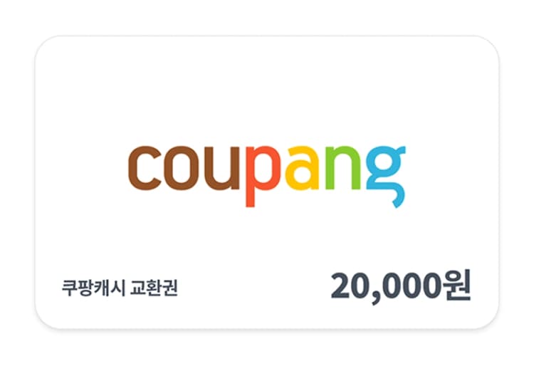 쿠팡캐시 교환권