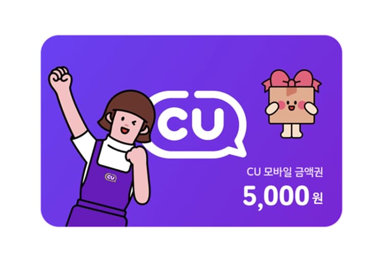 [CU] 모바일상품권