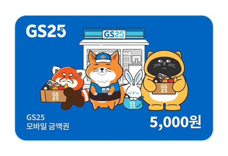 [GS25] 모바일 상품권
