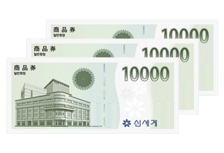 신세계상품권