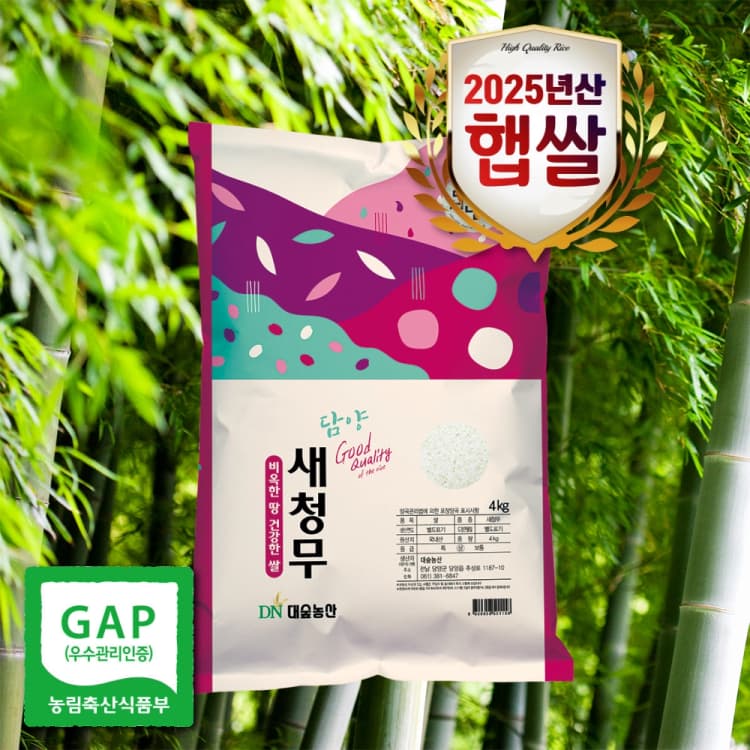 [대숲천년쌀] GAP인증 상등급 남도으뜸