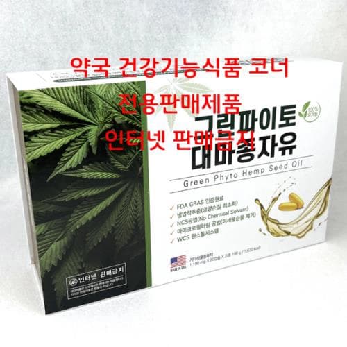 그린파이토 대마종자유(대마종자유100%)