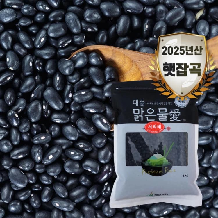 [대숲맑은물애] 서리태