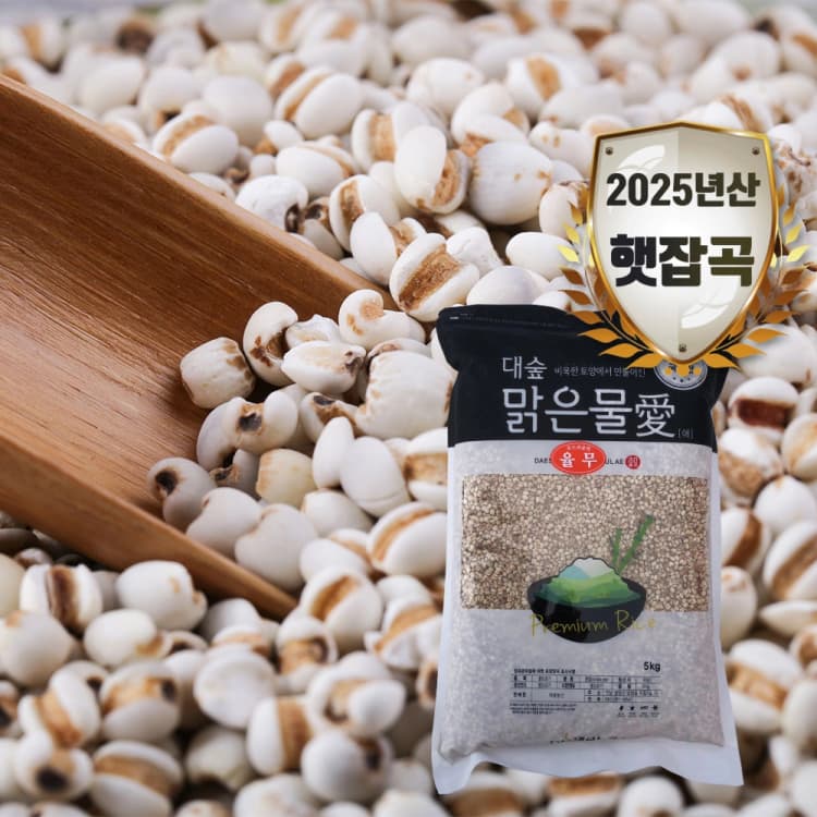 [대숲맑은물애] 율무