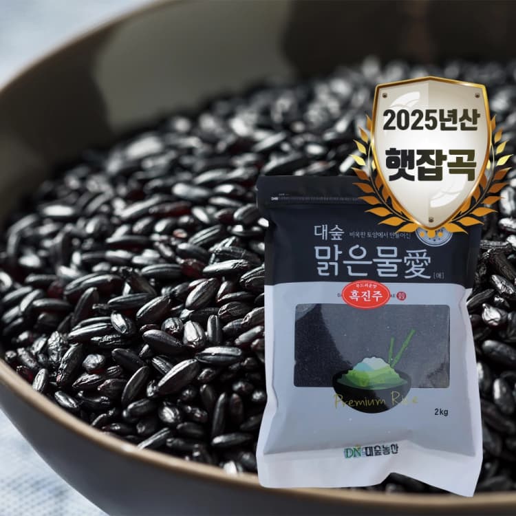 [대숲맑은물애] 진흑미 흑진주