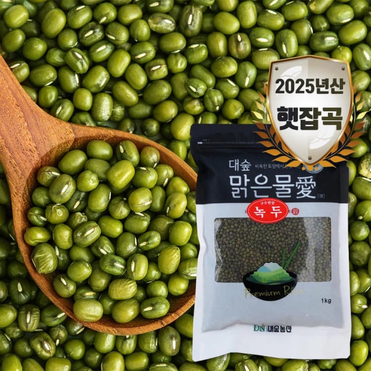 [대숲맑은물애] 통녹두 녹두
