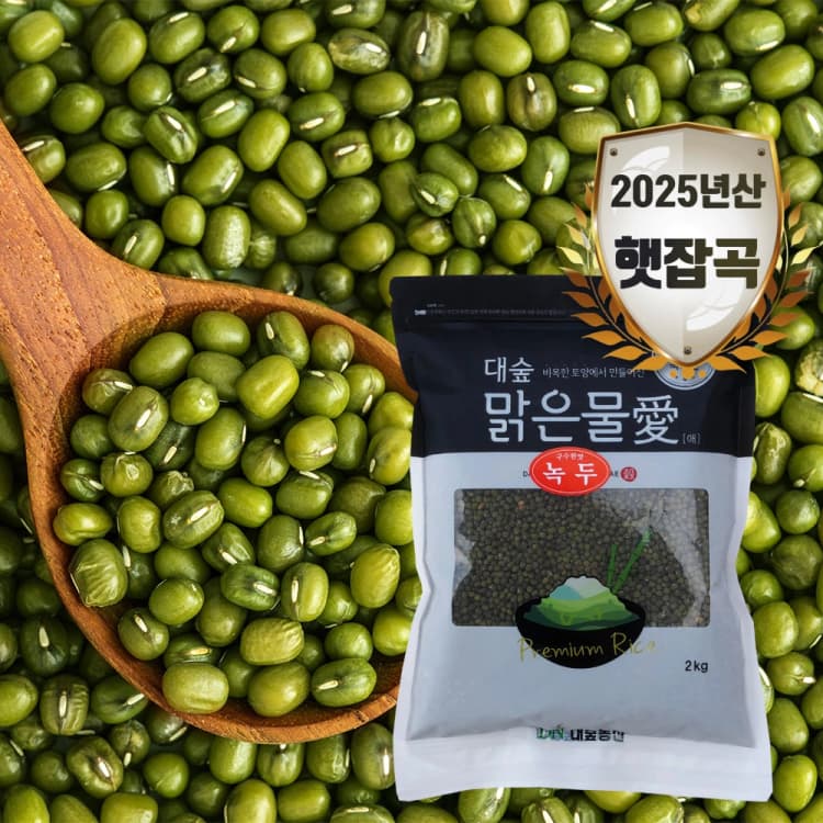 [대숲맑은물애] 통녹두 녹두