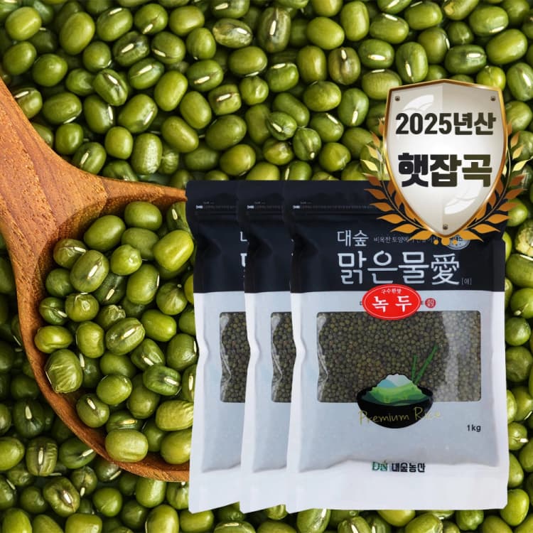 [대숲맑은물애] 통녹두 녹두