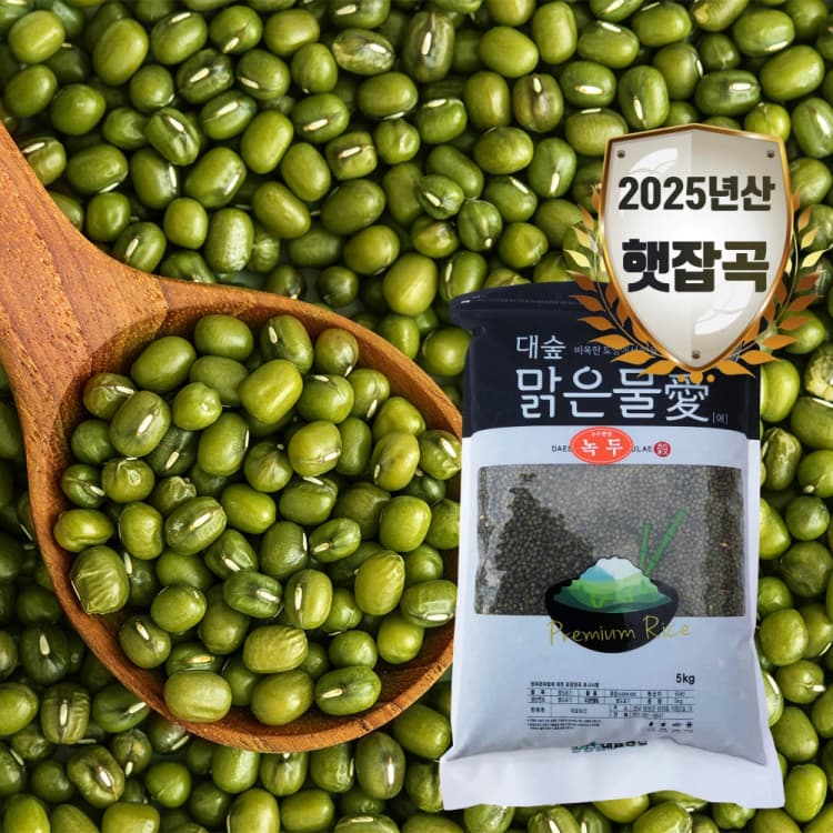 [대숲맑은물애] 통녹두 녹두