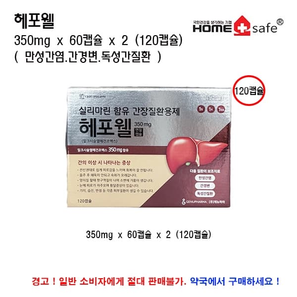 헤포웰