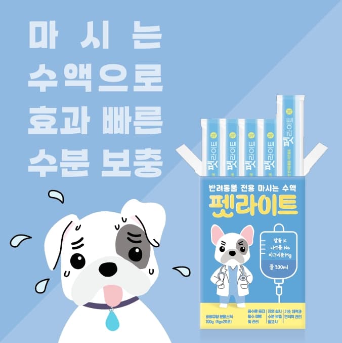 반려동물용 마시는 수액 펫라이트