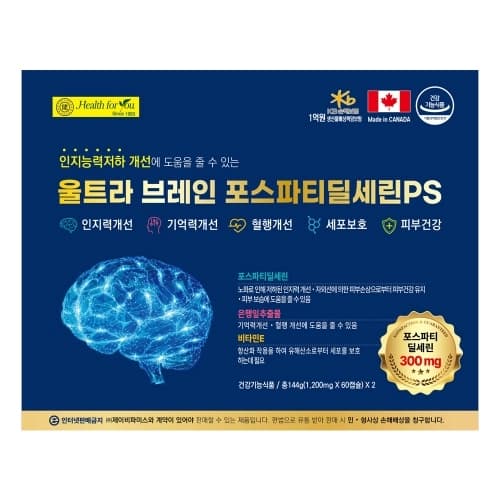 울트라브레인 포스파티딜세린PS