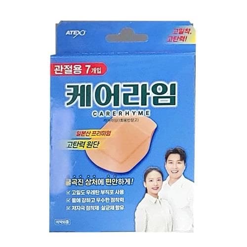 케어라임 고탄력 밴드