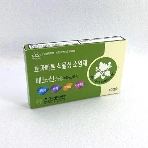 배노신캡슐(배농산급탕)