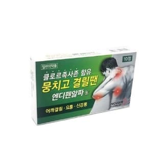 엔디펜 알파 정