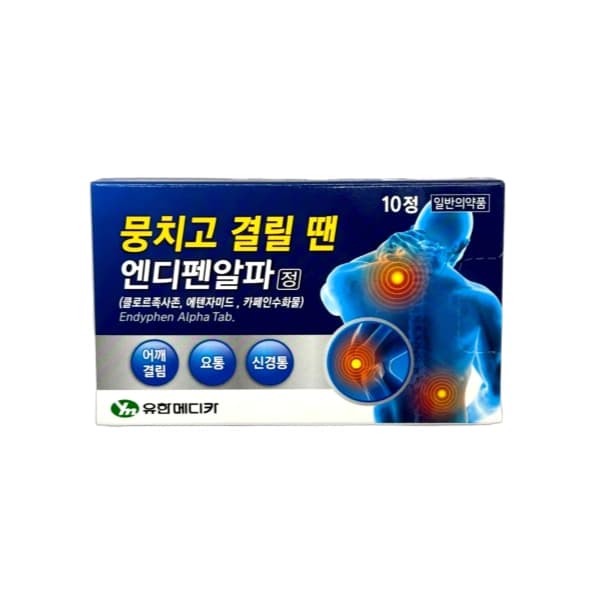 엔디펜 알파 정