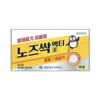 노즈 싹 액티 정