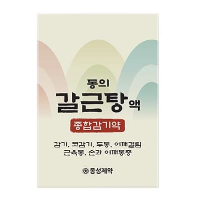 동의 갈근탕액