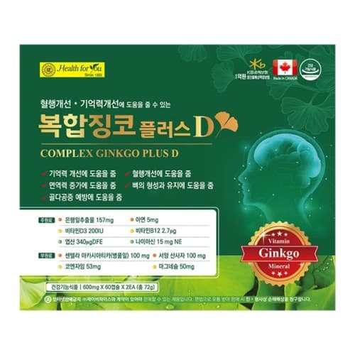 (신)헬스포유 복합징코플러스D(은행잎추출물,비타민D,B12,병풀잎,서양산사자,나이아신)