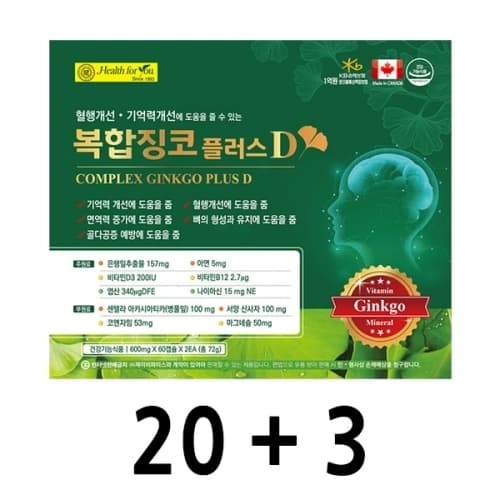 [20+3](신)헬스포유 복합징코플러스D