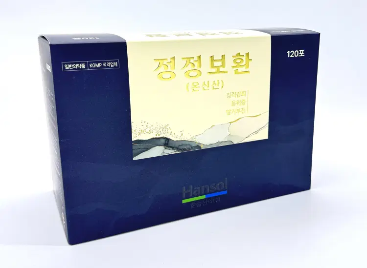 정정보환(온신산)