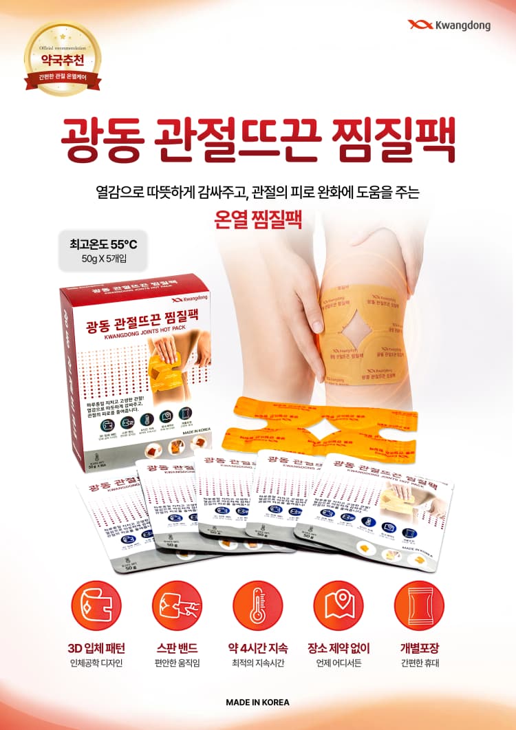 광동 관절뜨끈 찜질팩(하루온팩/무릅관절)(5매)