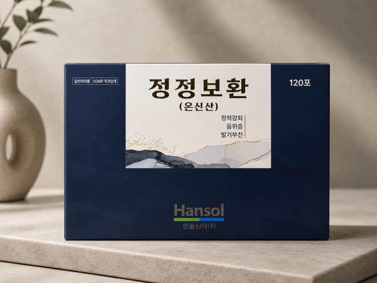 정정보환(온신산)(정력감퇴/음위증/발기부전)