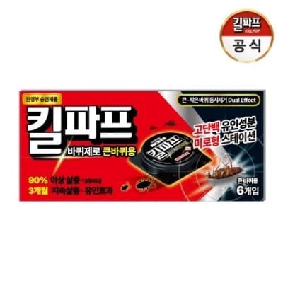 NEW 킬파프 바퀴제로(큰바퀴용/하이드라메틸논)