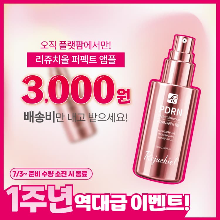 [1주년 이벤트 3,000원!!] 리쥬치올 퍼펙트앰플