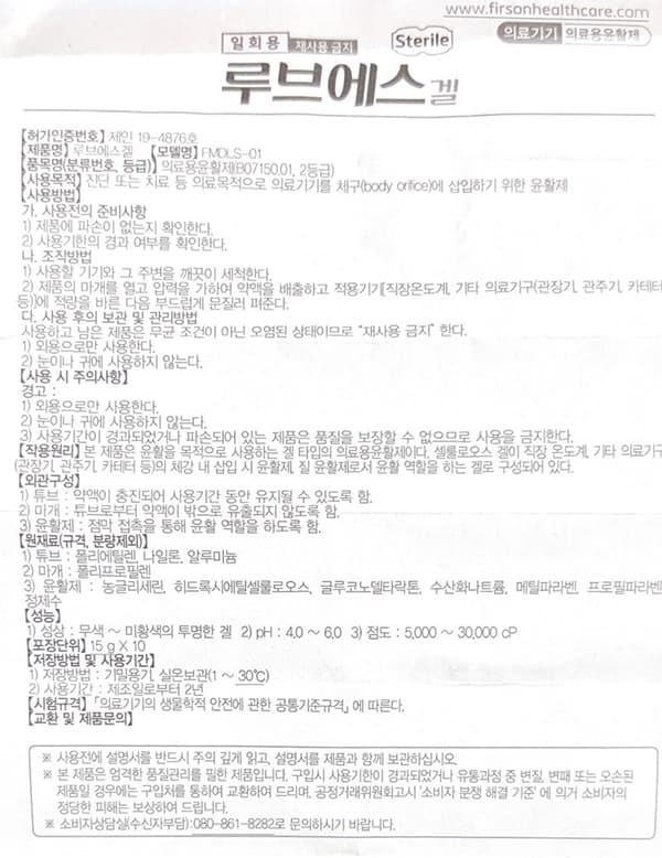 루브에스겔(의료용윤활제/일회용)