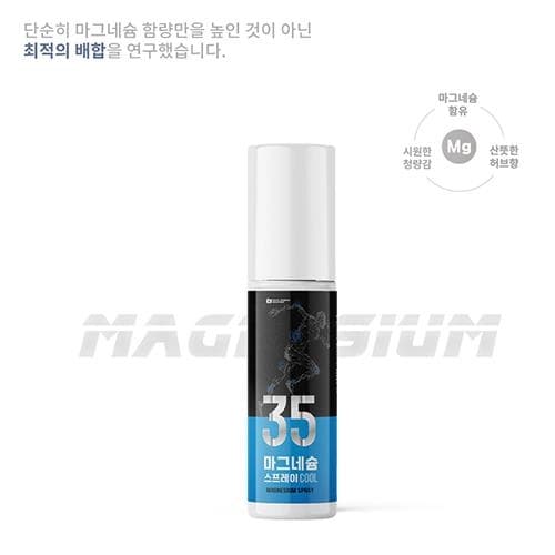 티에스 35쿨 마그네슘 스프레이