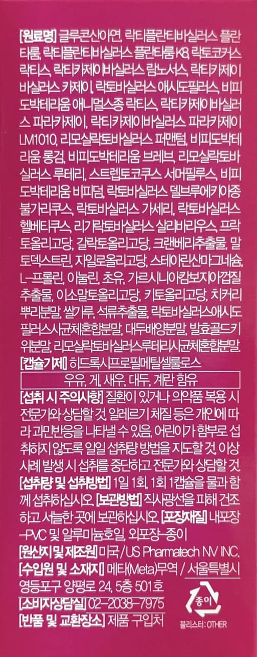 우먼 프로바이오틱스S(포스트바이오틱스/프리바이오틱스)